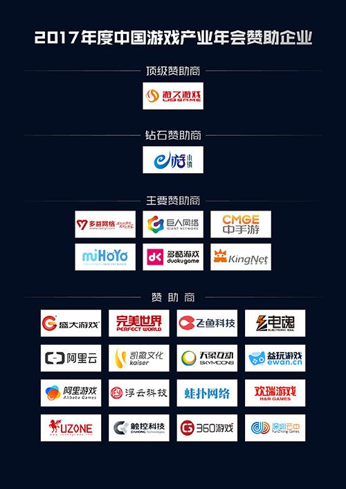 2017年度中国游戏产业年会参会须知及温馨提示