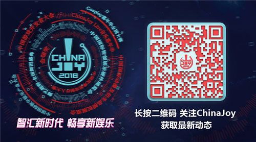 优惠期狂欢！2018 ChinaJoyBTOB群星闪耀，岂容错过！