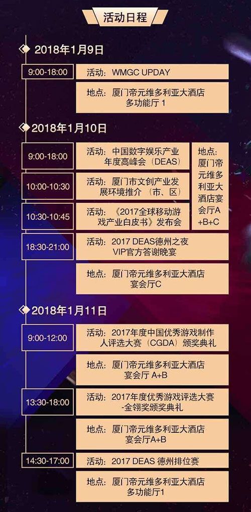 重磅来袭！2017中国数字娱乐产业年度高峰会（DEAS）演讲嘉宾阵容震撼公布！