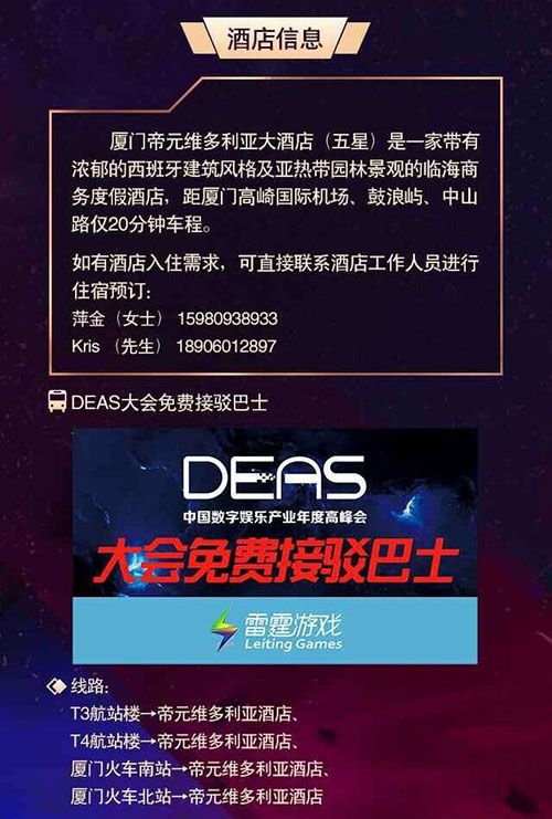 重磅来袭！2017中国数字娱乐产业年度高峰会（DEAS）演讲嘉宾阵容震撼公布！