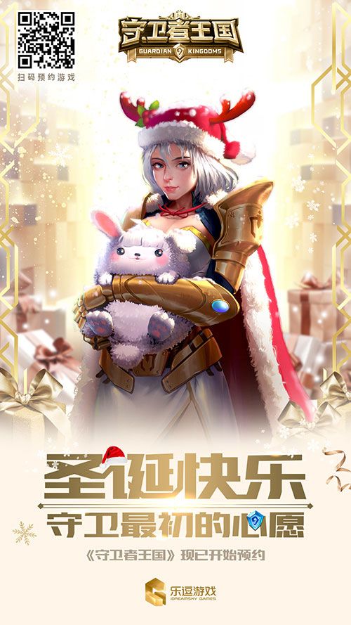 《守卫者王国》圣诞版本更新：雪人、礼物与祝福