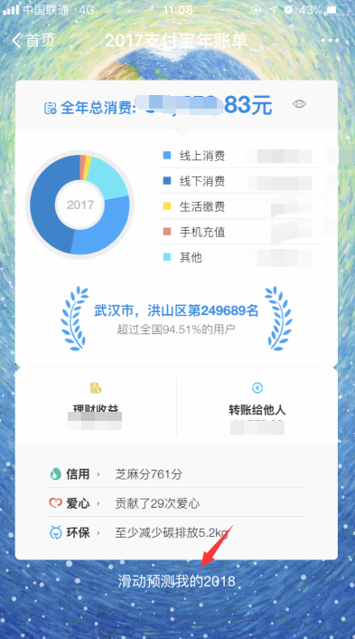 支付宝2018年关键词怎么查看 2018我的年度关键词查看方法