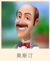 看图识人 《梦幻花园》剧情系统NPC大全 
