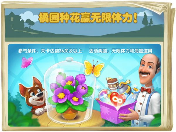 海量福利送不停 《梦幻花园》新关卡开放