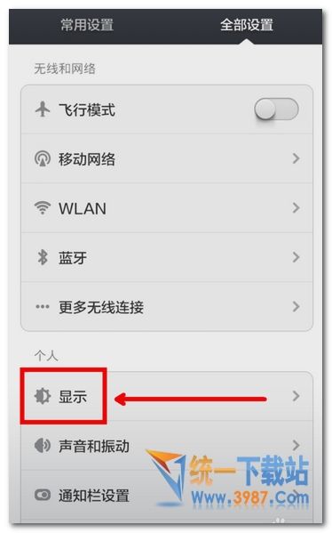 小米note3怎么设置屏幕亮度教程