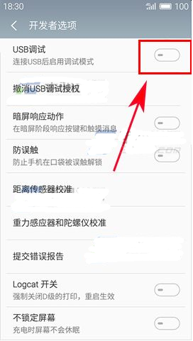 魅蓝Note5怎么开启USB调试教程