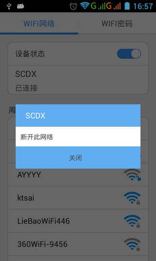 wifi侠密码查看app