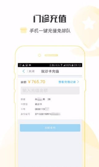 山东省妇幼保健院app