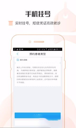 山东省妇幼保健院app