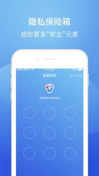 蓝盾安全卫士iOS版
