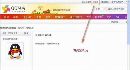 qq历史头像找回