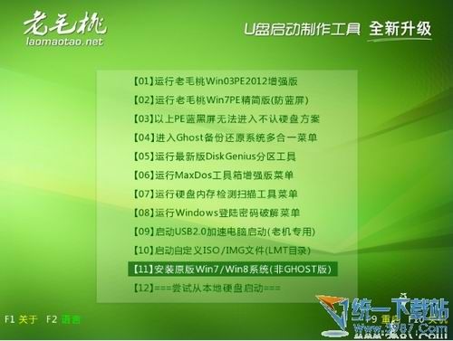 老毛桃U盘启动盘制作工具安装原版Win7两种方法