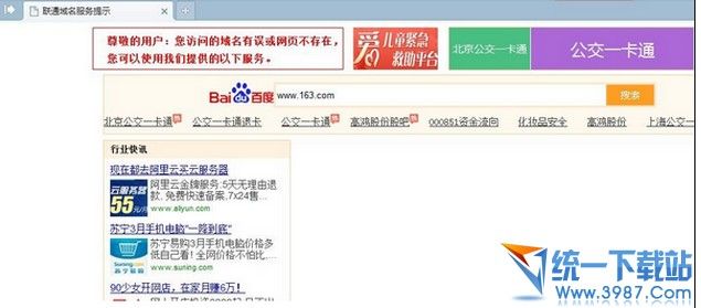 联通域名服务提示怎么解决？怎么回事?网页出现联通域名服务提示解决方法