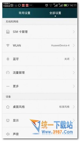 华为荣耀7X怎么设置静态IP教程
