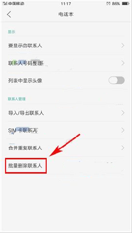 OPPO A77怎么批量删除联系人教程