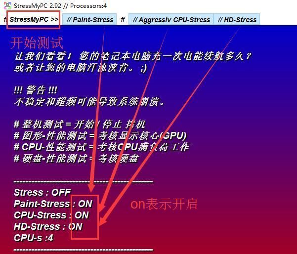StressMyPC中文版使用方法