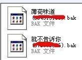 bak文件怎么打开3