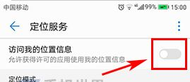 华为nova2怎么关闭定位服务方法