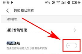 魅蓝A5怎么关闭桌面通知方法