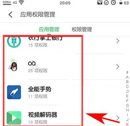 魅蓝A5怎么管理应用权限教程