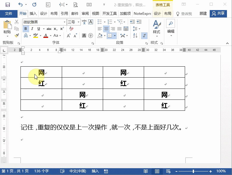 Word怎么将文本转表格?7个超实用Word小技巧