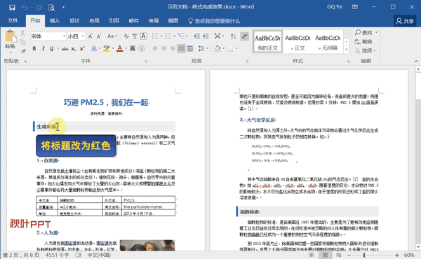 Word怎么将文本转表格?7个超实用Word小技巧