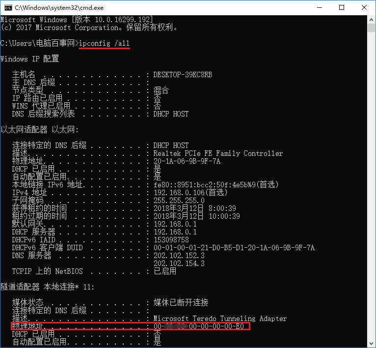 网卡物理地址怎么查 Win10修改网卡Mac物理地址方法