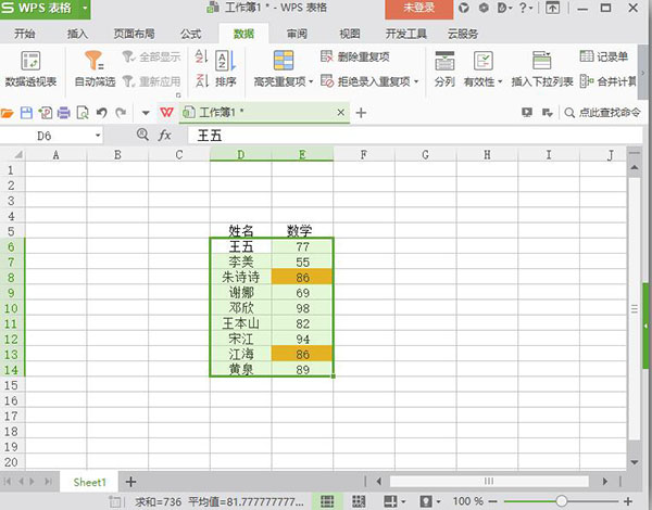 查找WPS表格单元格中的重复数据的方法