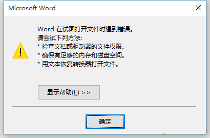 Word打开出错怎么办  Word打开报错解决办法