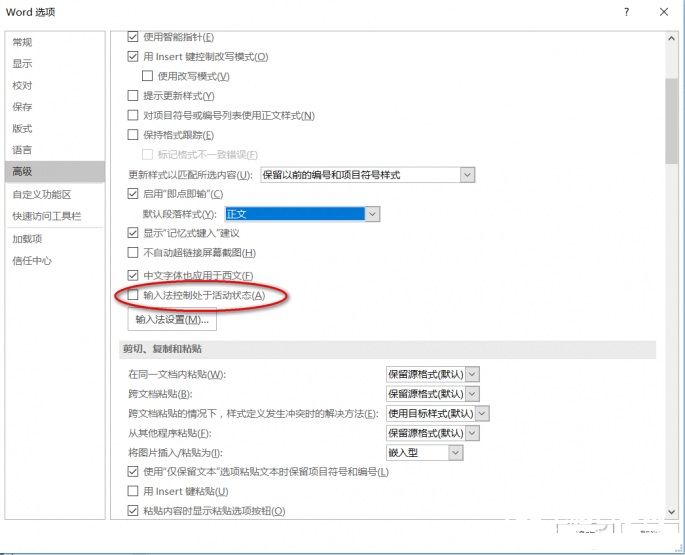 Word中文输入失灵怎么办 Word中文输入失灵解决办法