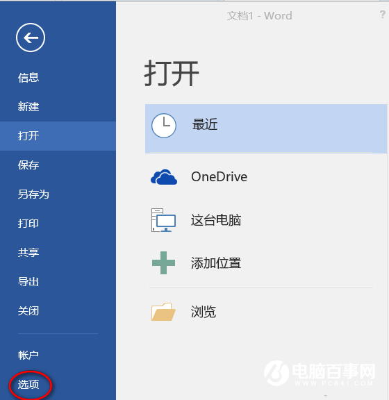 Word中文输入失灵怎么办 Word中文输入失灵解决办法