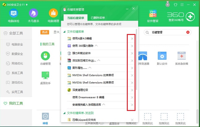 Win10右键菜单怎么删除?Win10文件右键菜单清理教程