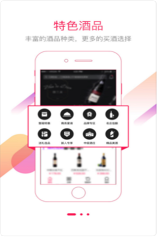 酒当家iOS版