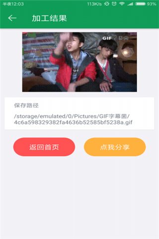 GIF字幕菌iOS版