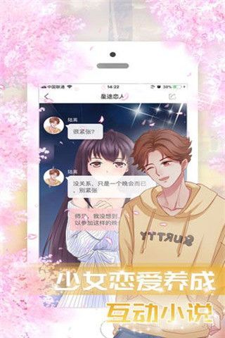 星途恋人互动小说iOS版
