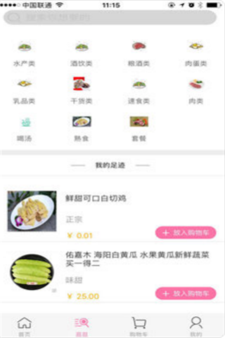 买菜呗iOS版