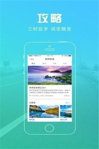 三时旅行iOS版