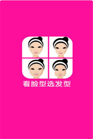 男士测脸型配发型app