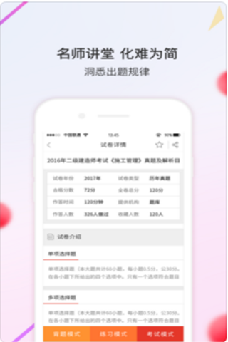 小马公考iOS版