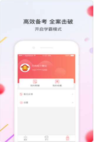小马公考iOS版