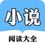 文香小说iOS版