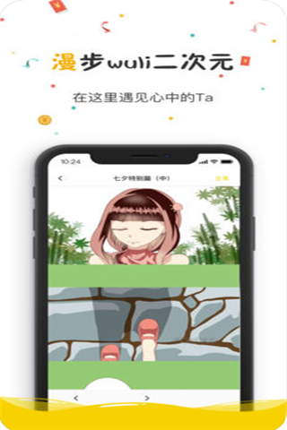 惠动漫iOS版