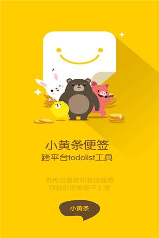 小黄条便签iOS版