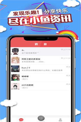 小鱼电竞iOS版