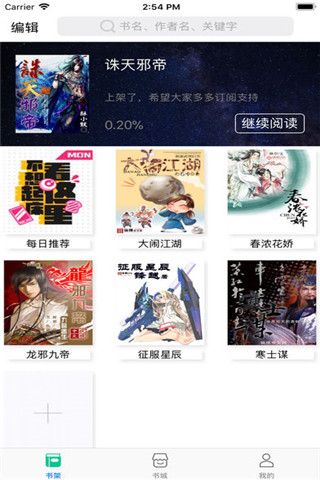指悦小说iOS版