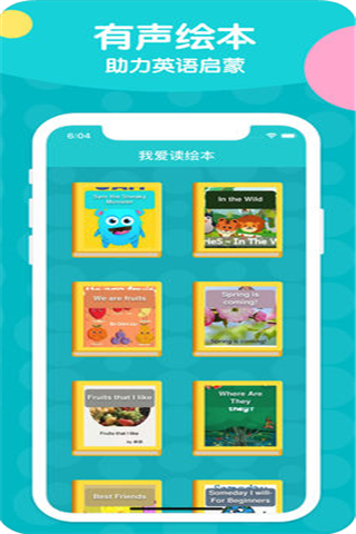 爱听绘本iOS版