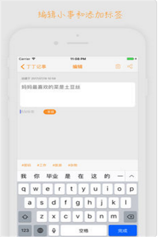 丁丁记事iOS版