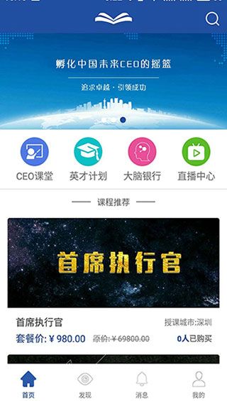 CEO课堂iOS版