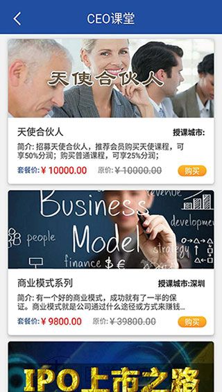 CEO课堂iOS版