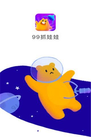 99抓娃娃iOS版